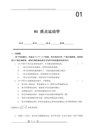 新世纪大学物理活页习题集(1-9)(61页).doc