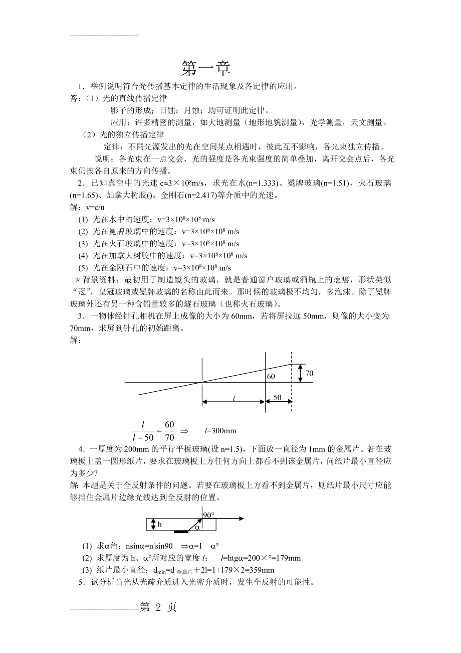 工程光学习题解答(第1章)(6页).doc_第2页