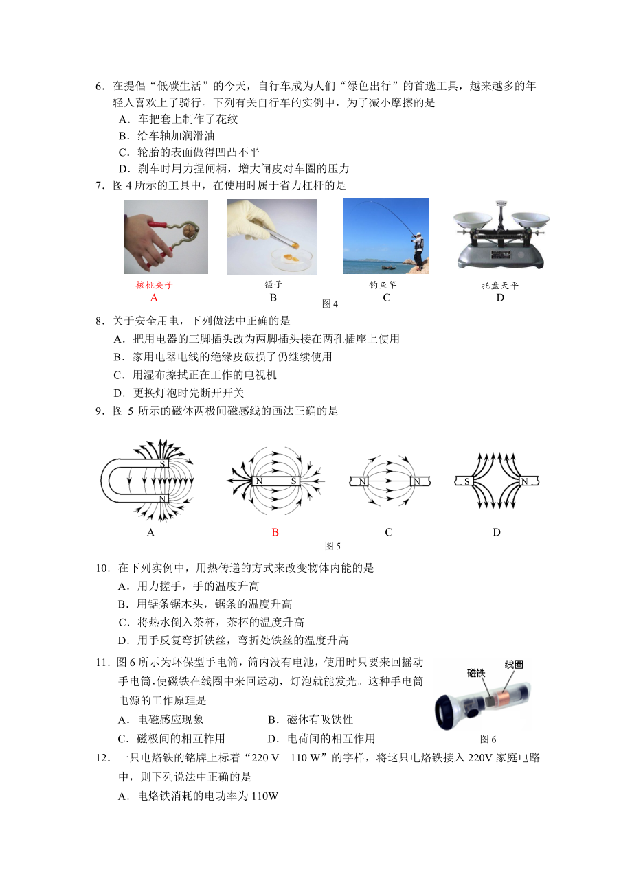 北京顺义区20172018初三上学期期末物理试卷.doc_第2页