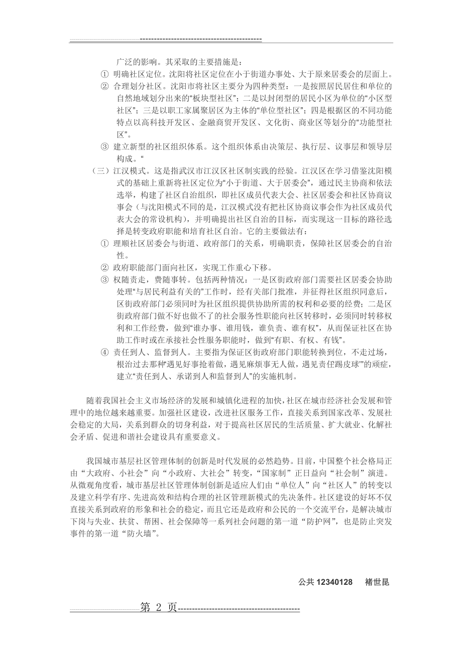 我国社区管理模式(3页).doc_第2页