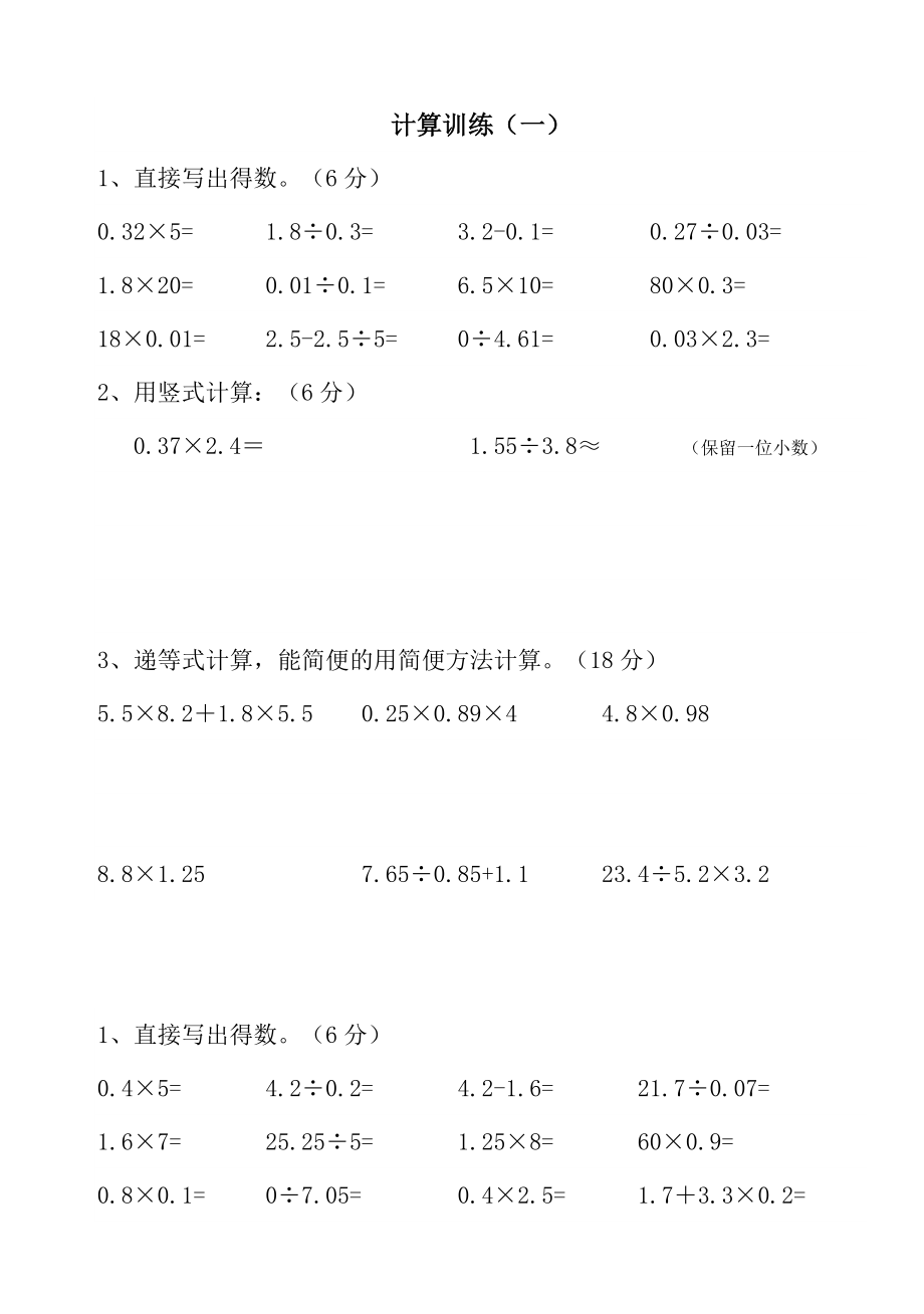 五年级上数学递等式计算题.doc_第1页