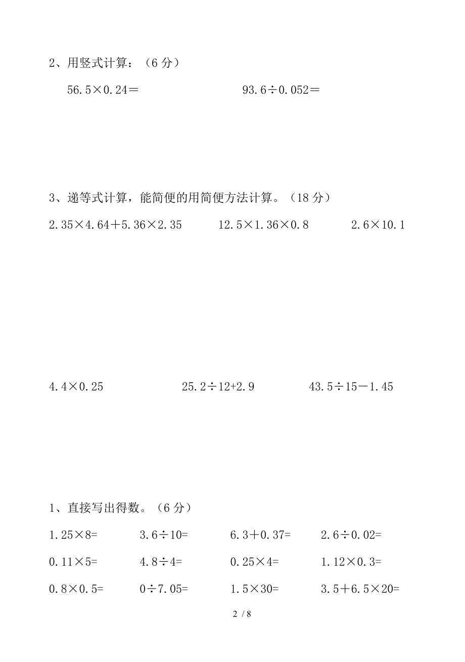 五年级上数学递等式计算题.doc_第2页