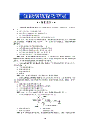 第三章第3节细胞核系统的控制中心习题带答案详解.doc