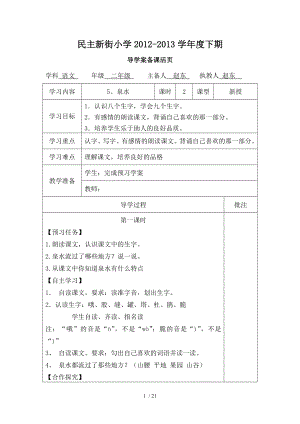 人教版语文二年级下册二单元导学案.doc