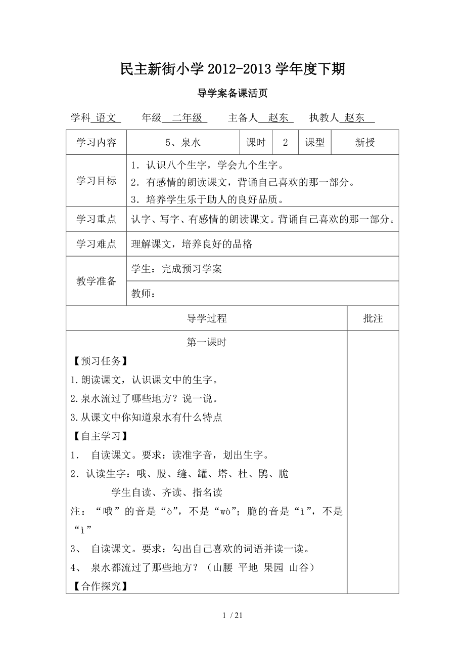 人教版语文二年级下册二单元导学案.doc_第1页