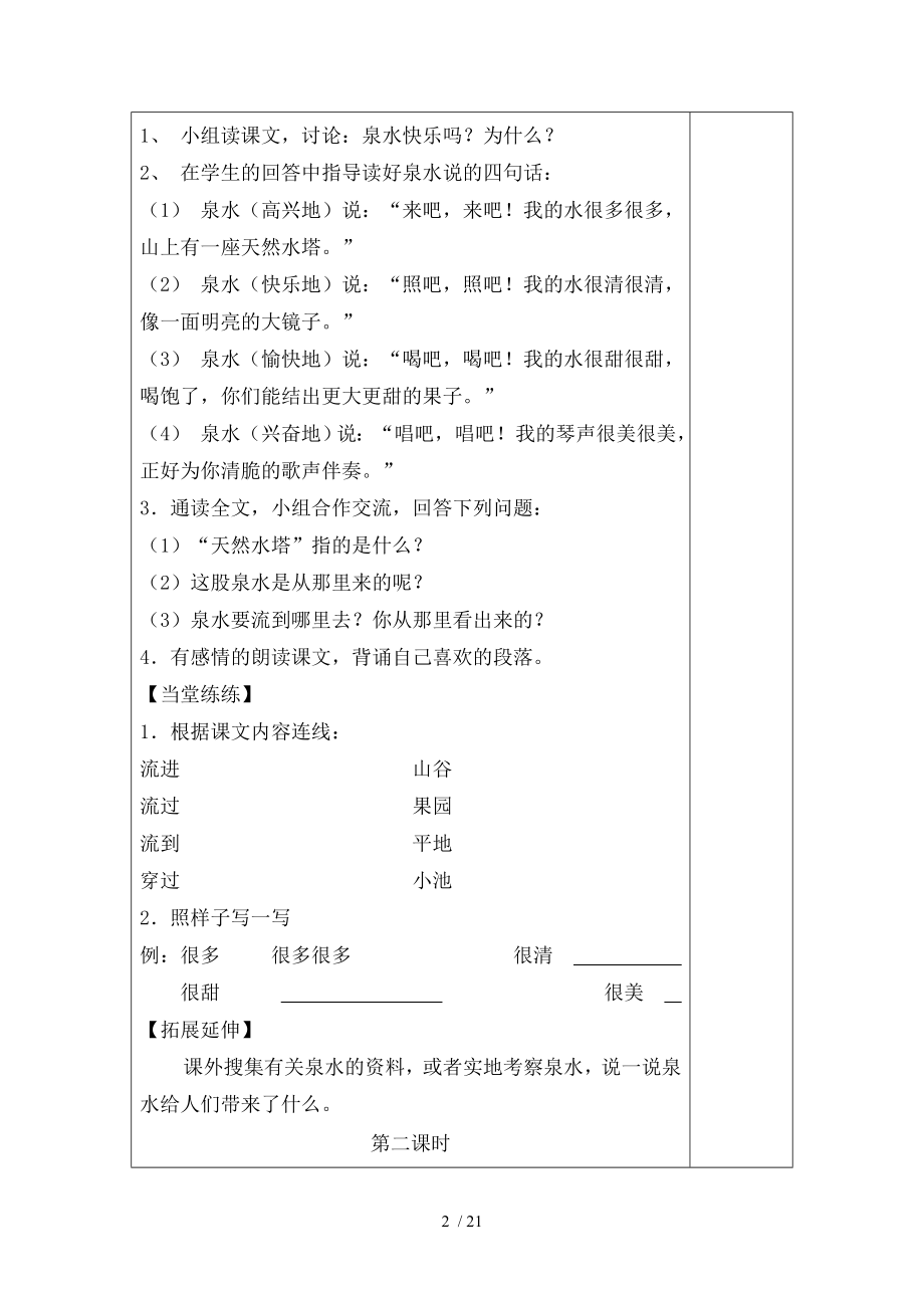 人教版语文二年级下册二单元导学案.doc_第2页