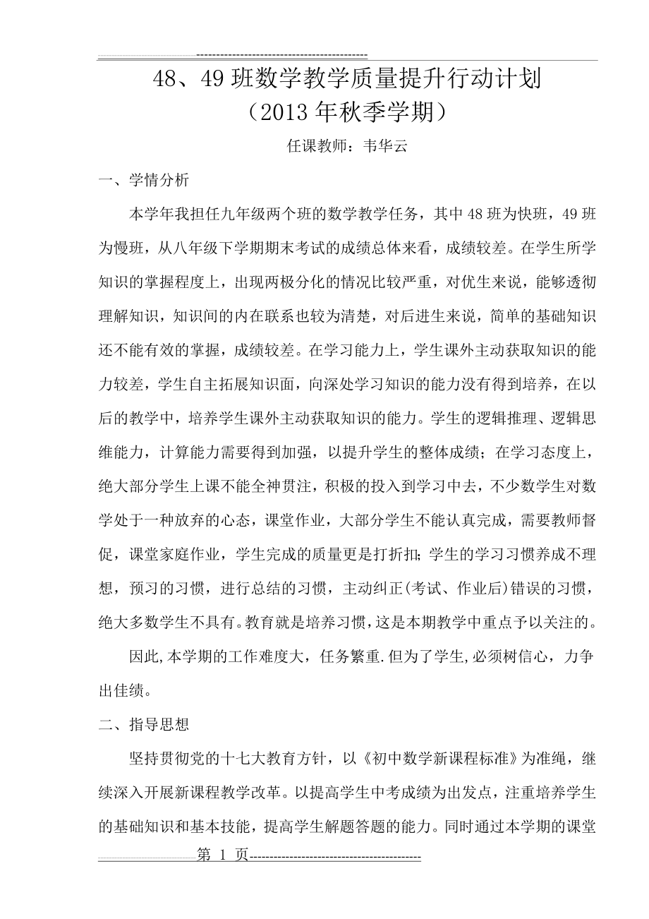 数学教学质量提升行动计划(5页).doc_第1页