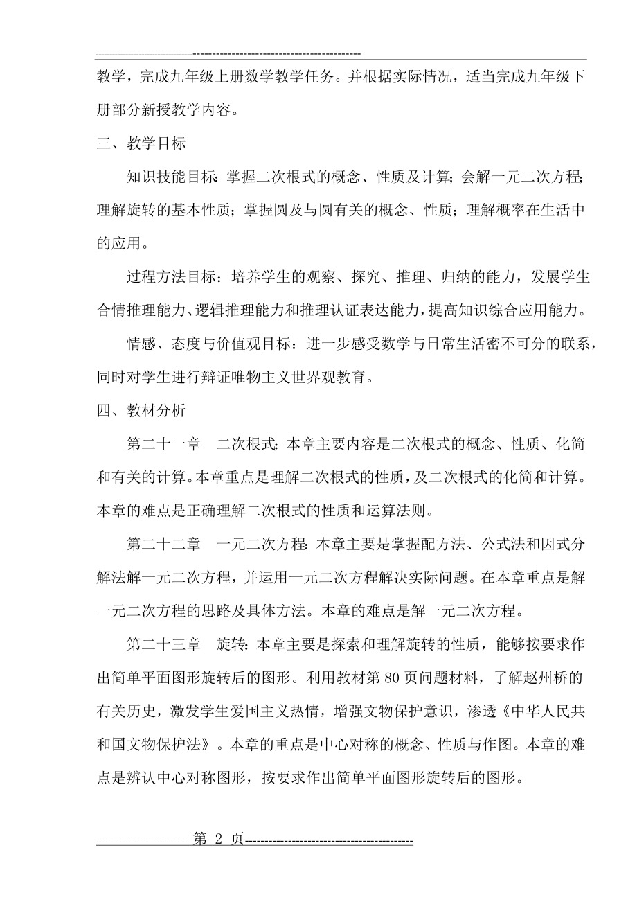 数学教学质量提升行动计划(5页).doc_第2页