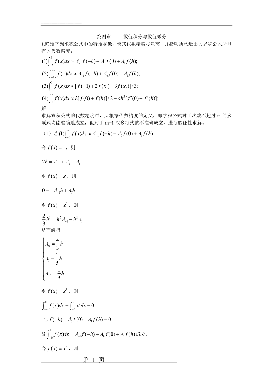 数值分析第五版全答案chap4(16页).doc_第1页