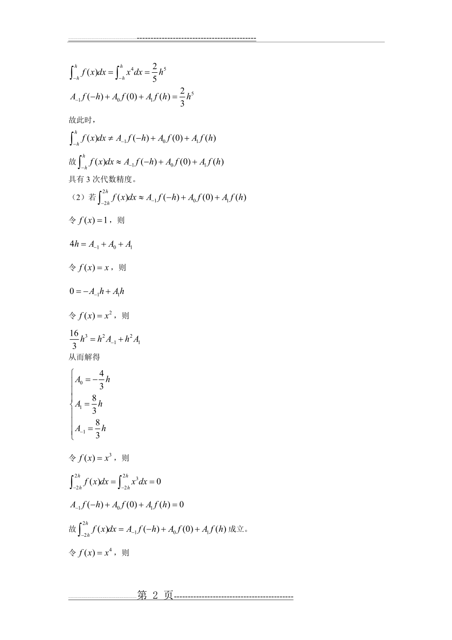 数值分析第五版全答案chap4(16页).doc_第2页