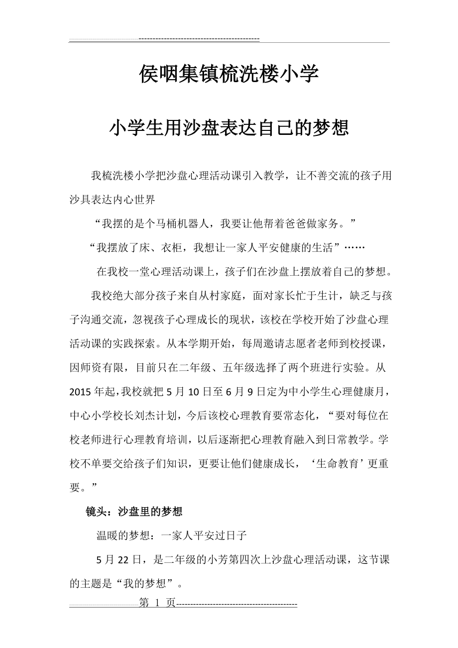 心理辅导沙盘分析记录(4页).doc_第1页