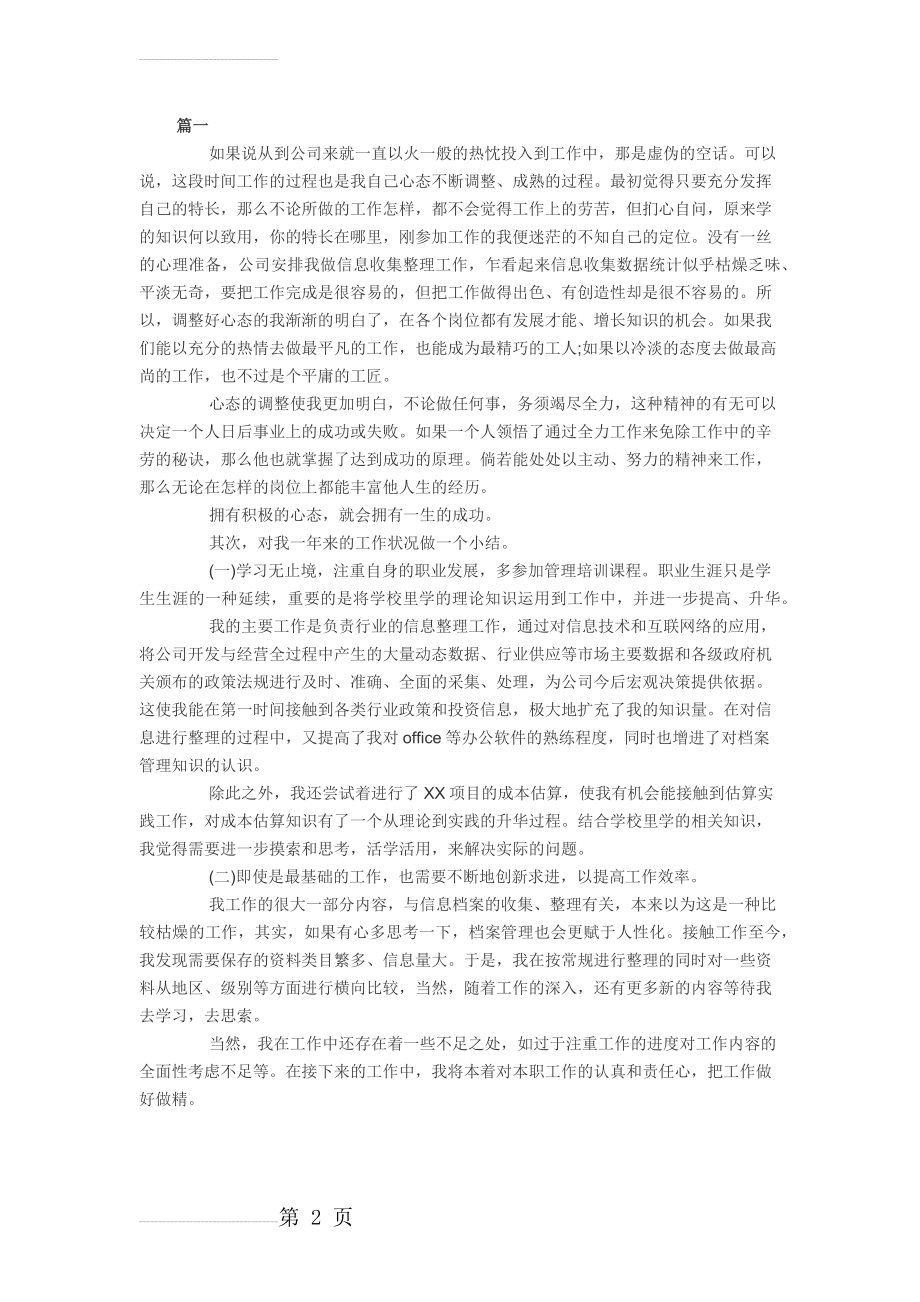 年终工作总结范文(17页).doc_第2页