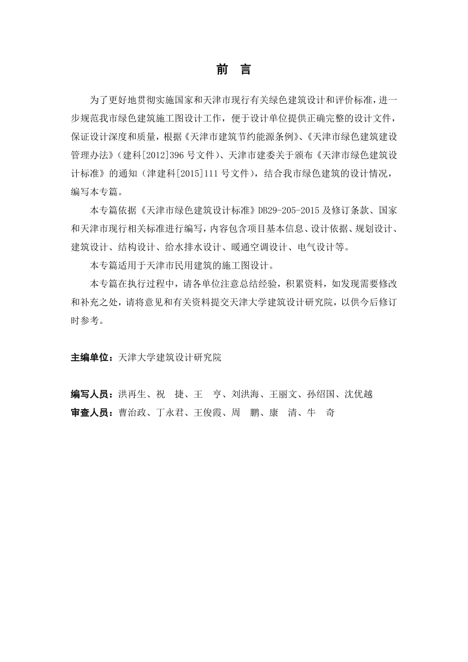 天津绿色建筑施工图设计专篇天津城乡建设委员会.doc_第2页