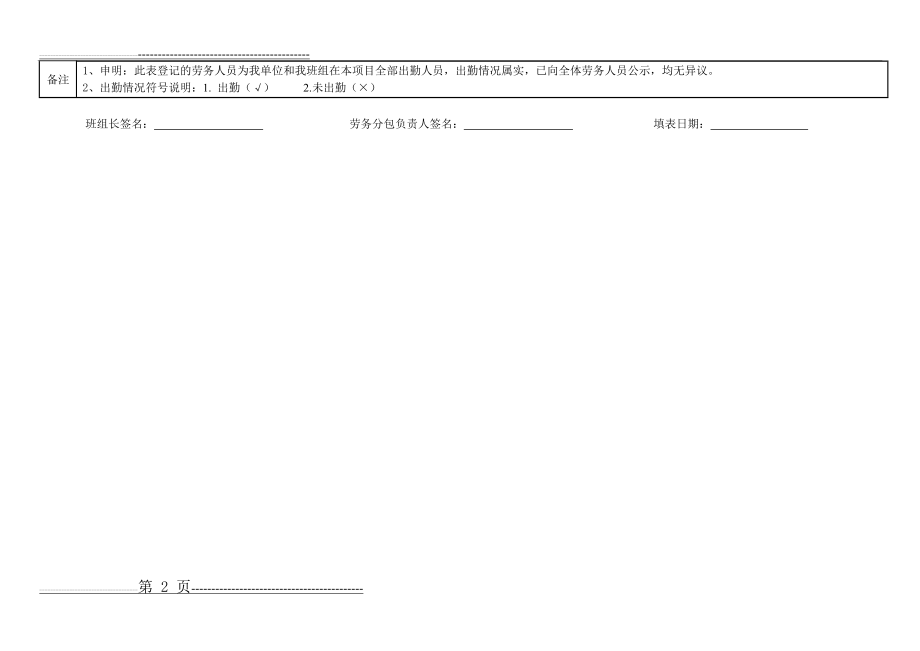 建筑工地民工考勤表(2页).doc_第2页