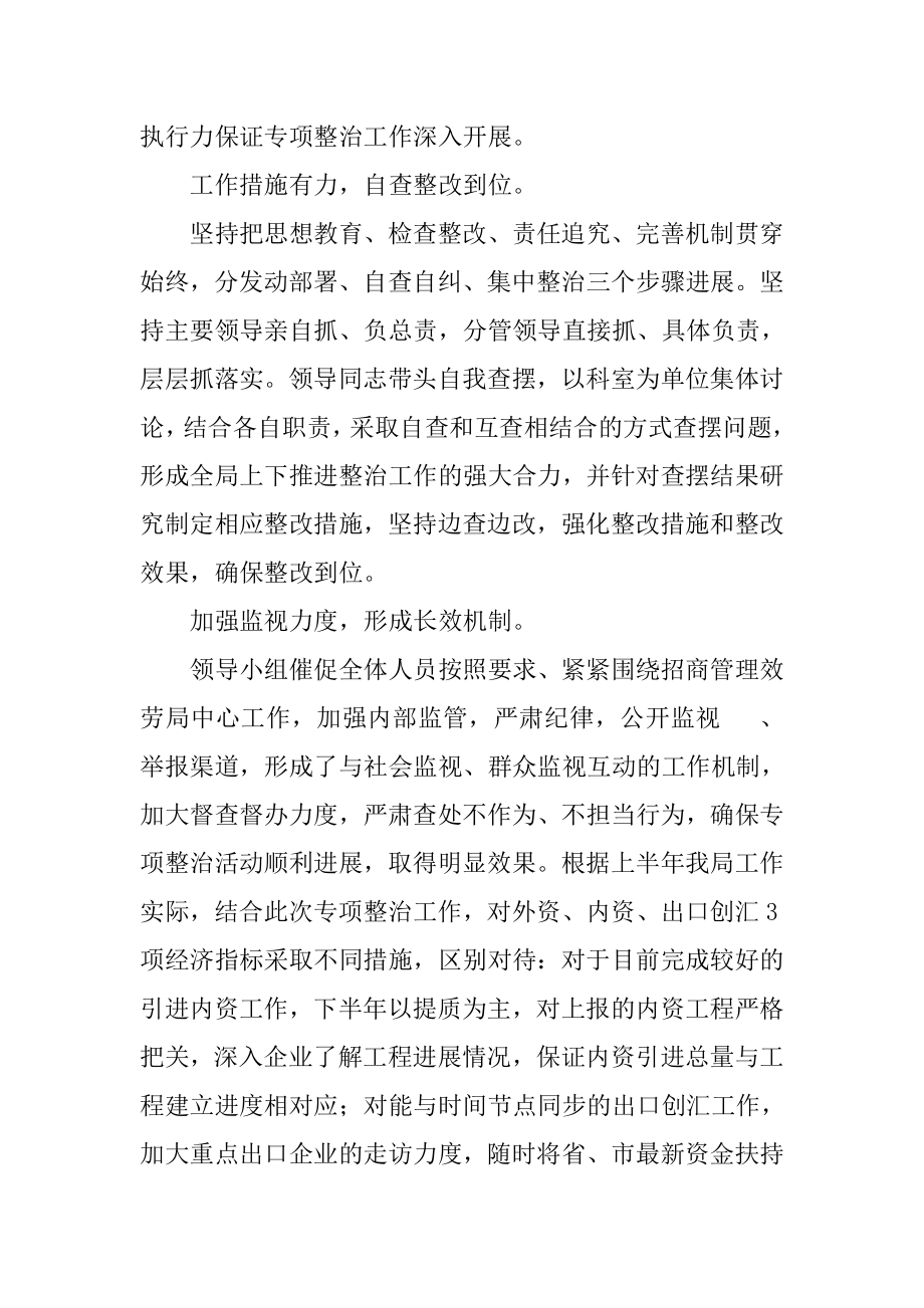 不作为不担当问题自查报告及制度建设情况报告.docx_第2页