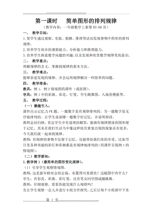 新人教版一年级数学下册第七单元教案(10页).doc