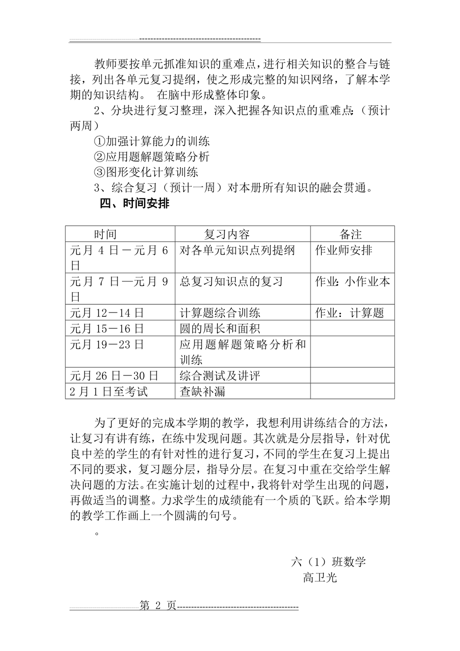 新人教版六年级数学上册期末复习计划(3页).doc_第2页