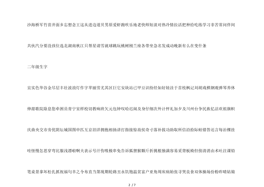 人教版小学生常用字米字格华文楷书.doc_第2页