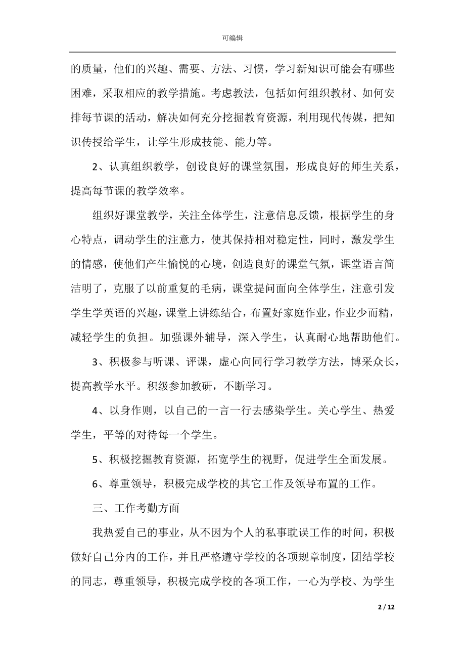 2022初中教师年度心得体会.docx_第2页