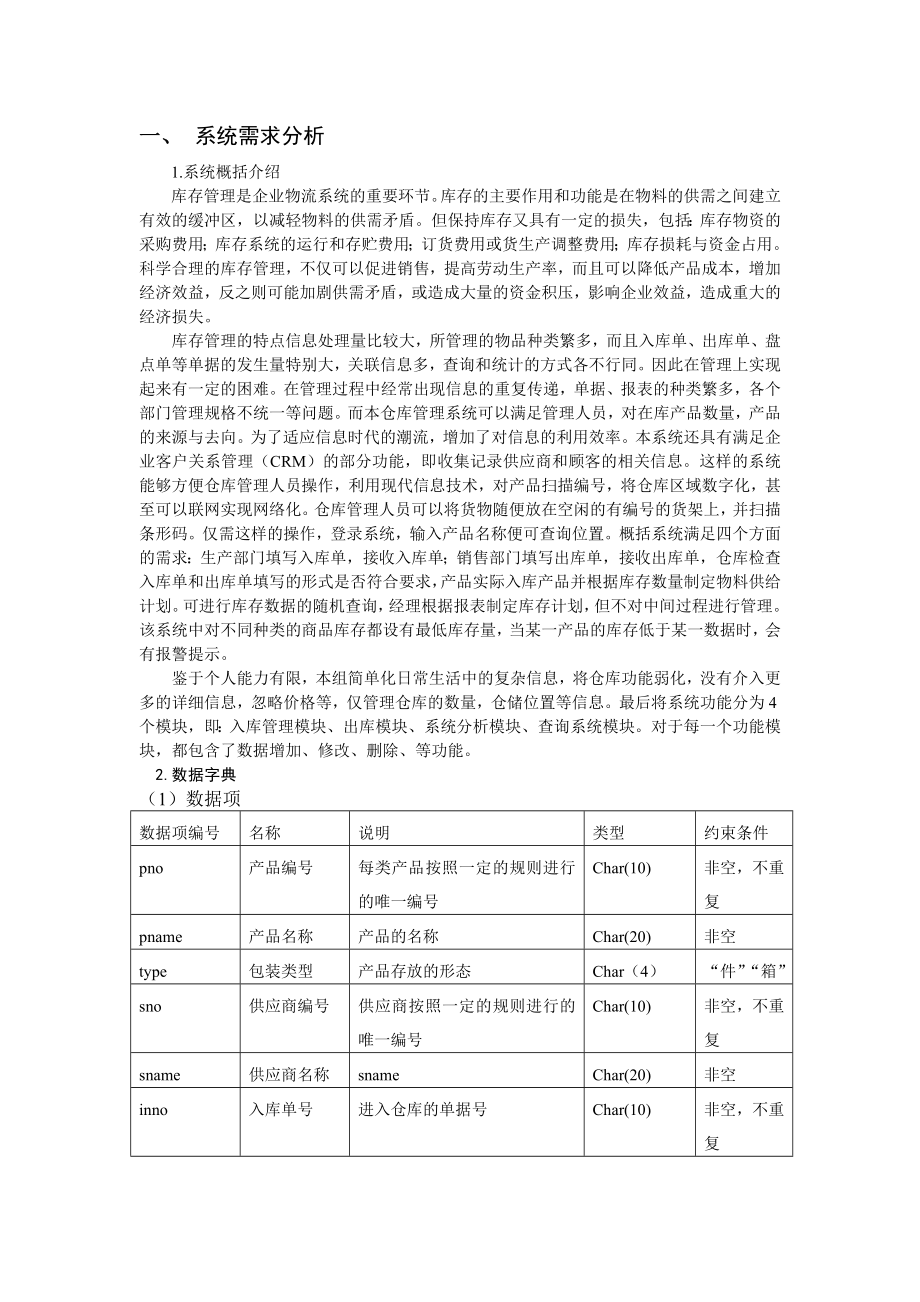 数据库原理与应用实验报告模版2012版.doc_第2页