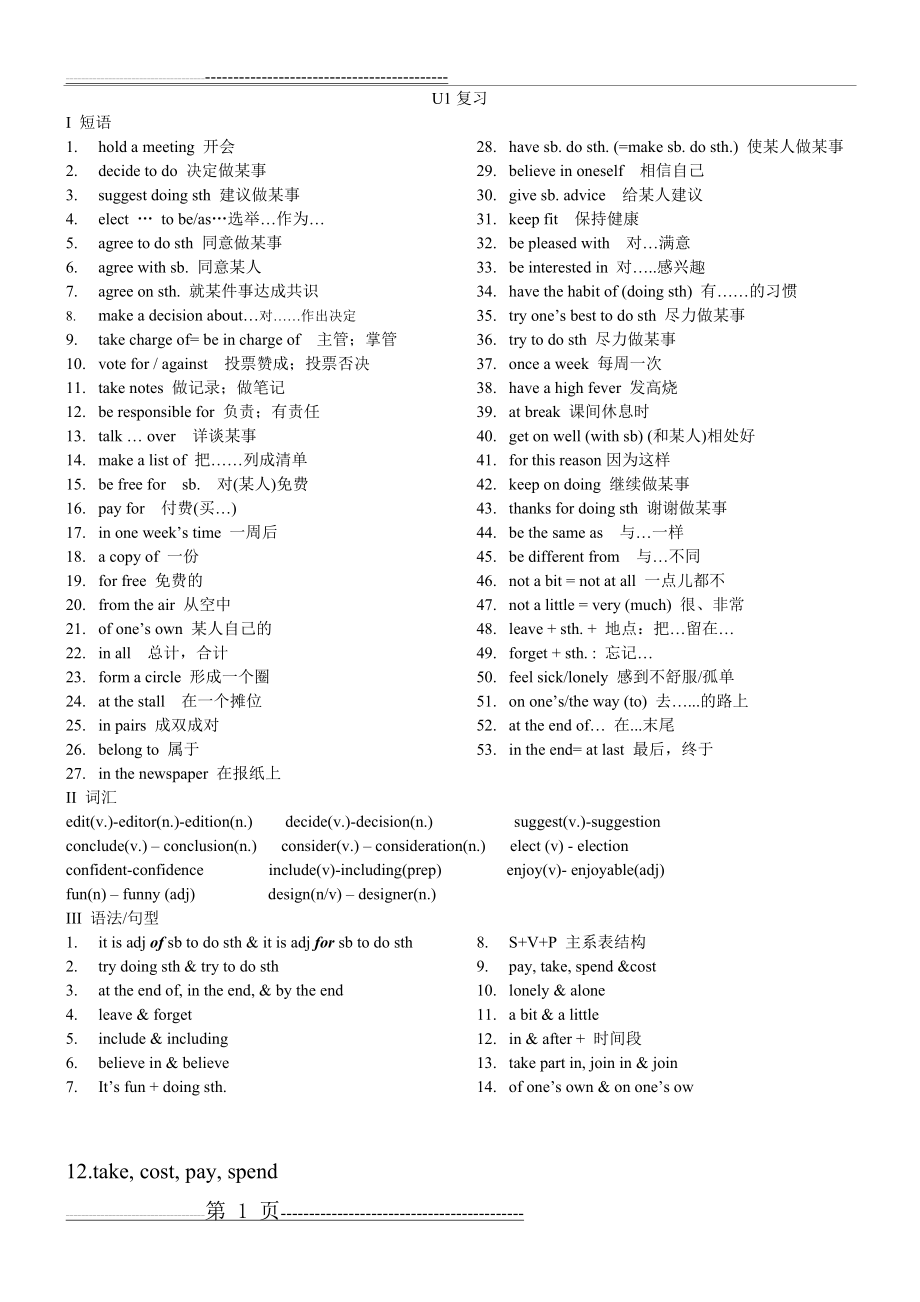 广州牛津版英语8A_U1-U7复习提纲(13页).doc_第1页