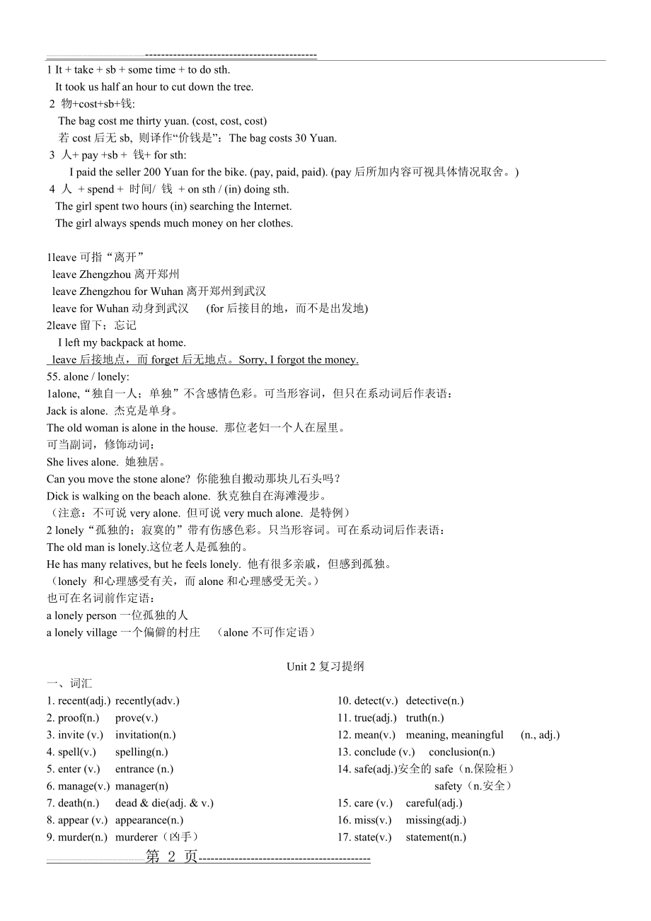 广州牛津版英语8A_U1-U7复习提纲(13页).doc_第2页