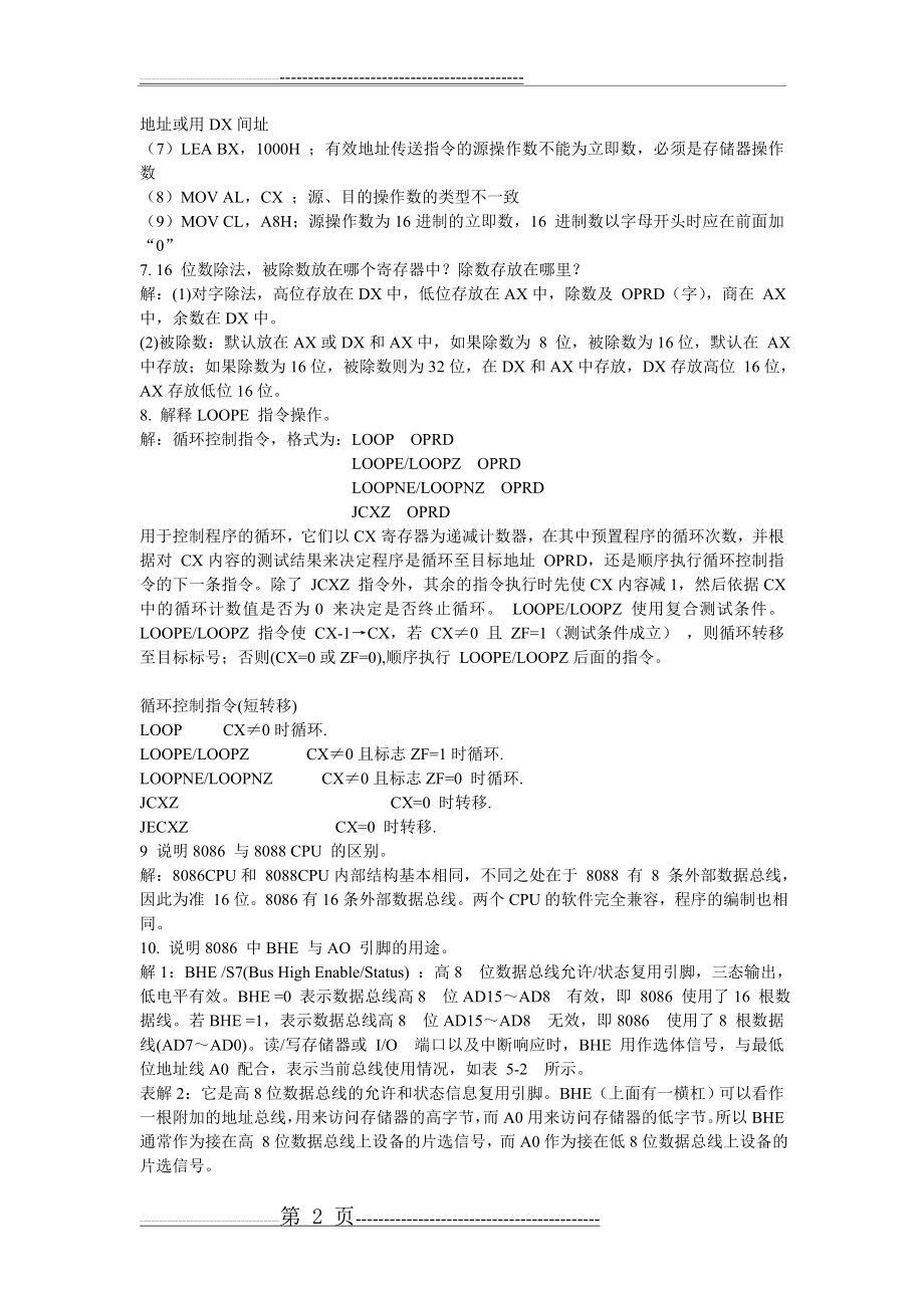 微机原理复试题复习资料(7页).doc_第2页