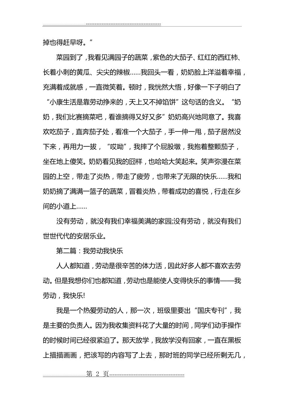 我劳动我快乐优秀作文(6页).doc_第2页