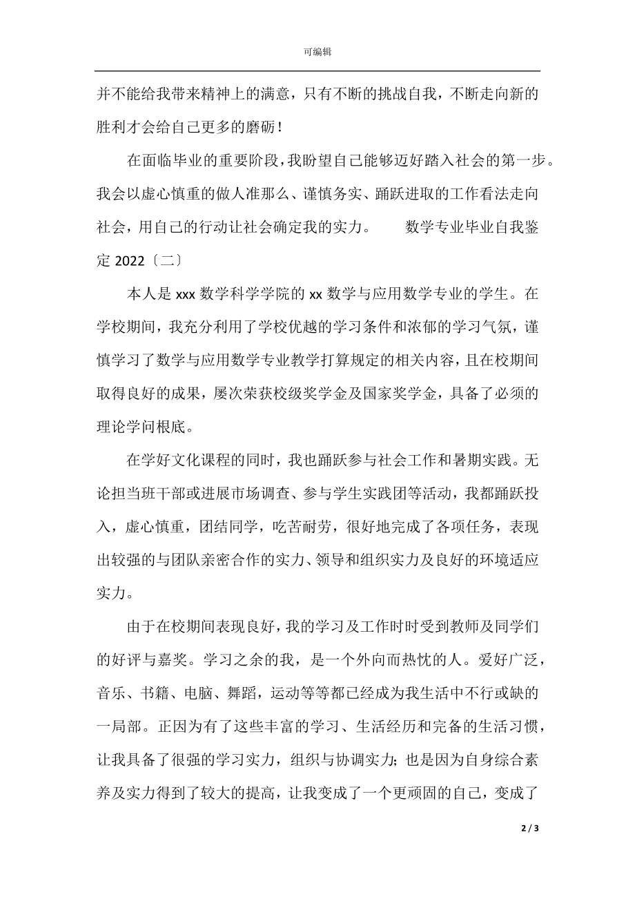 数学专业毕业自我鉴定2022_1.docx_第2页