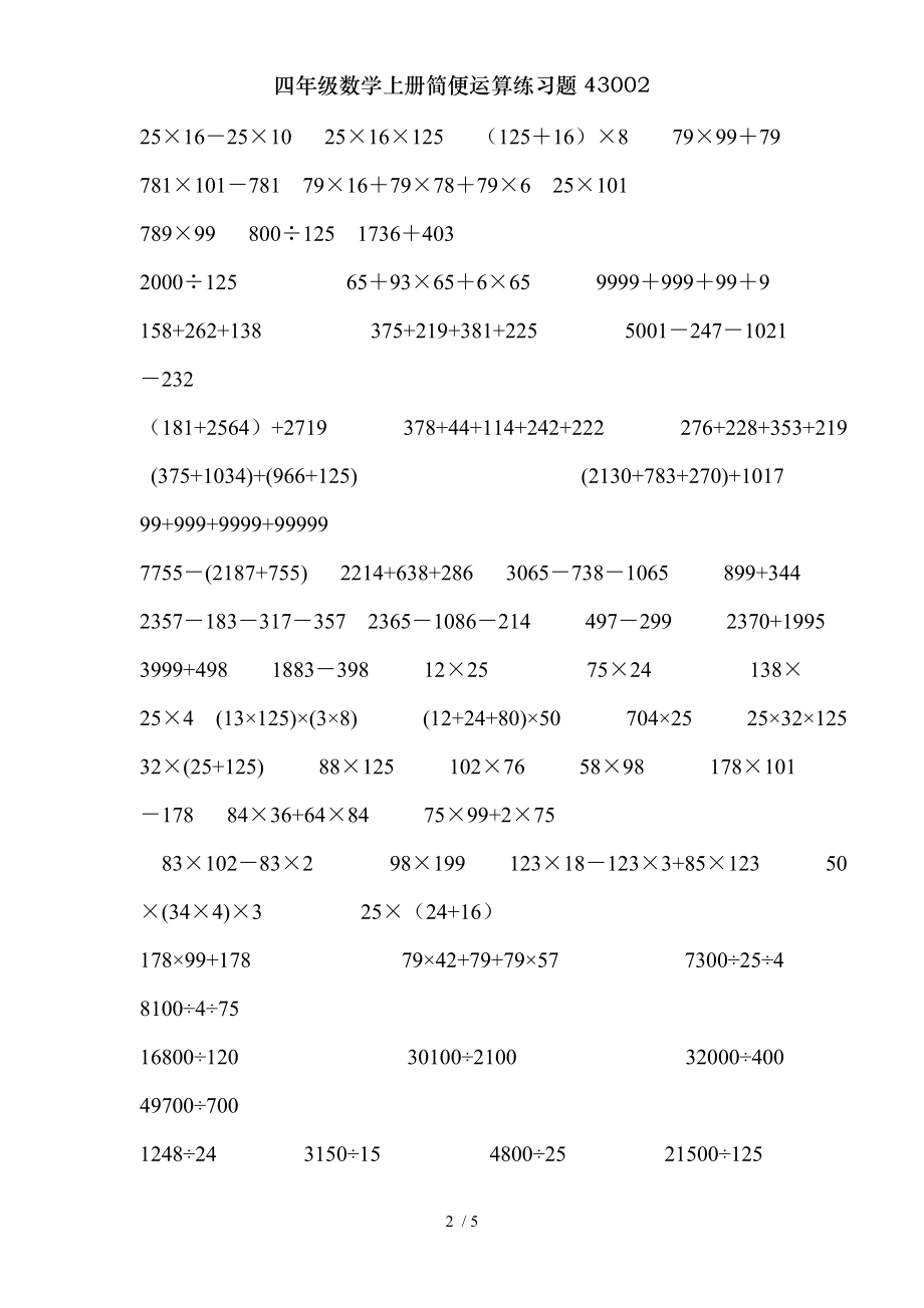 四年级数学上册简便运算练习题43002.doc_第2页