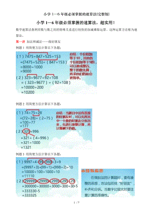 小学16年级必须掌握的速算法完整版.doc