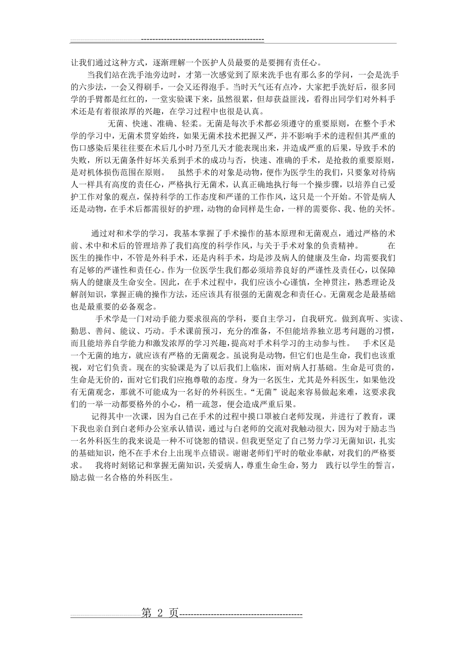 无菌术学习感想(2页).doc_第2页