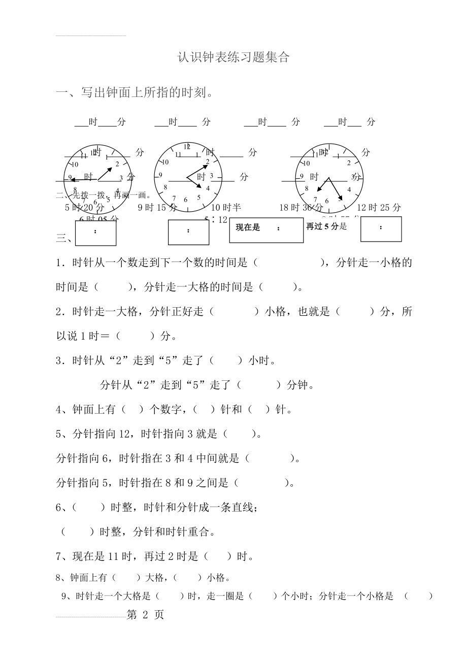 小学生二年级下册认识钟表练习题集合(1)(4页).doc_第2页