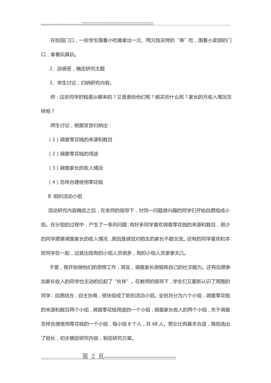 我的零花钱小学综合实践活动教学设计(10页).doc_第2页