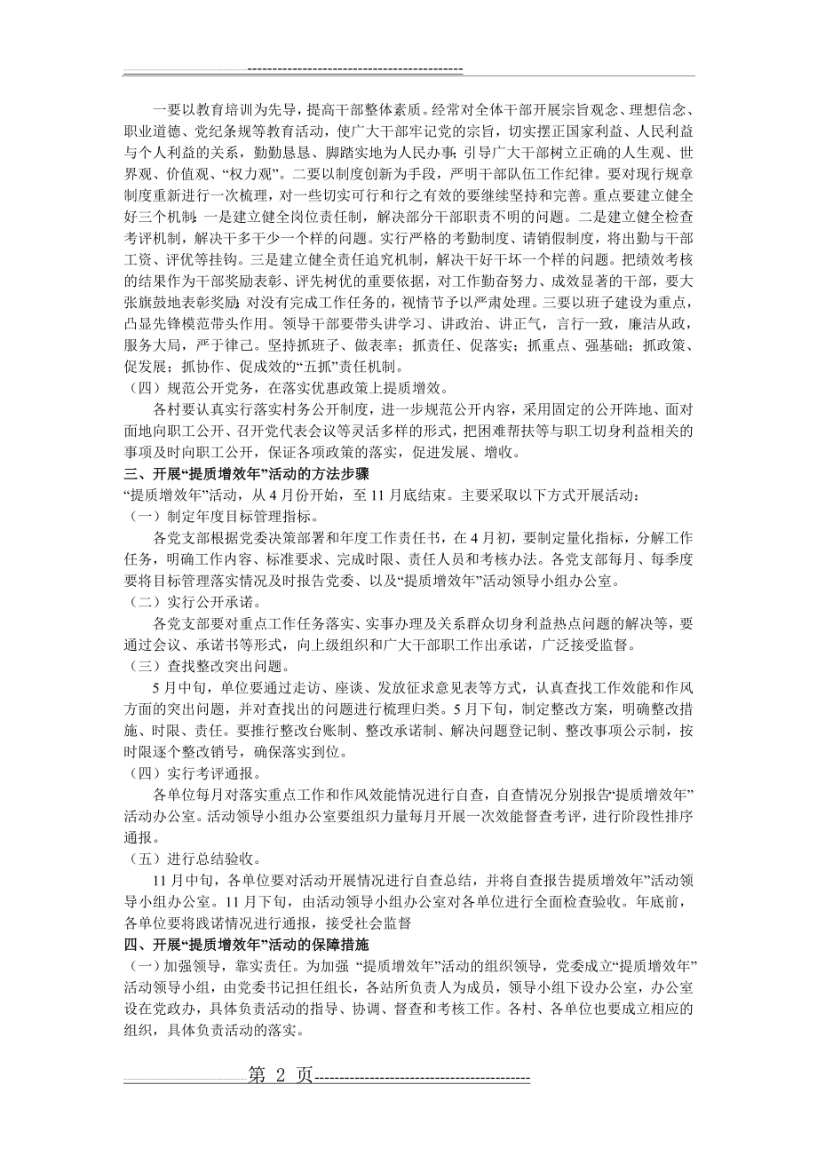 提质增效(3页).doc_第2页