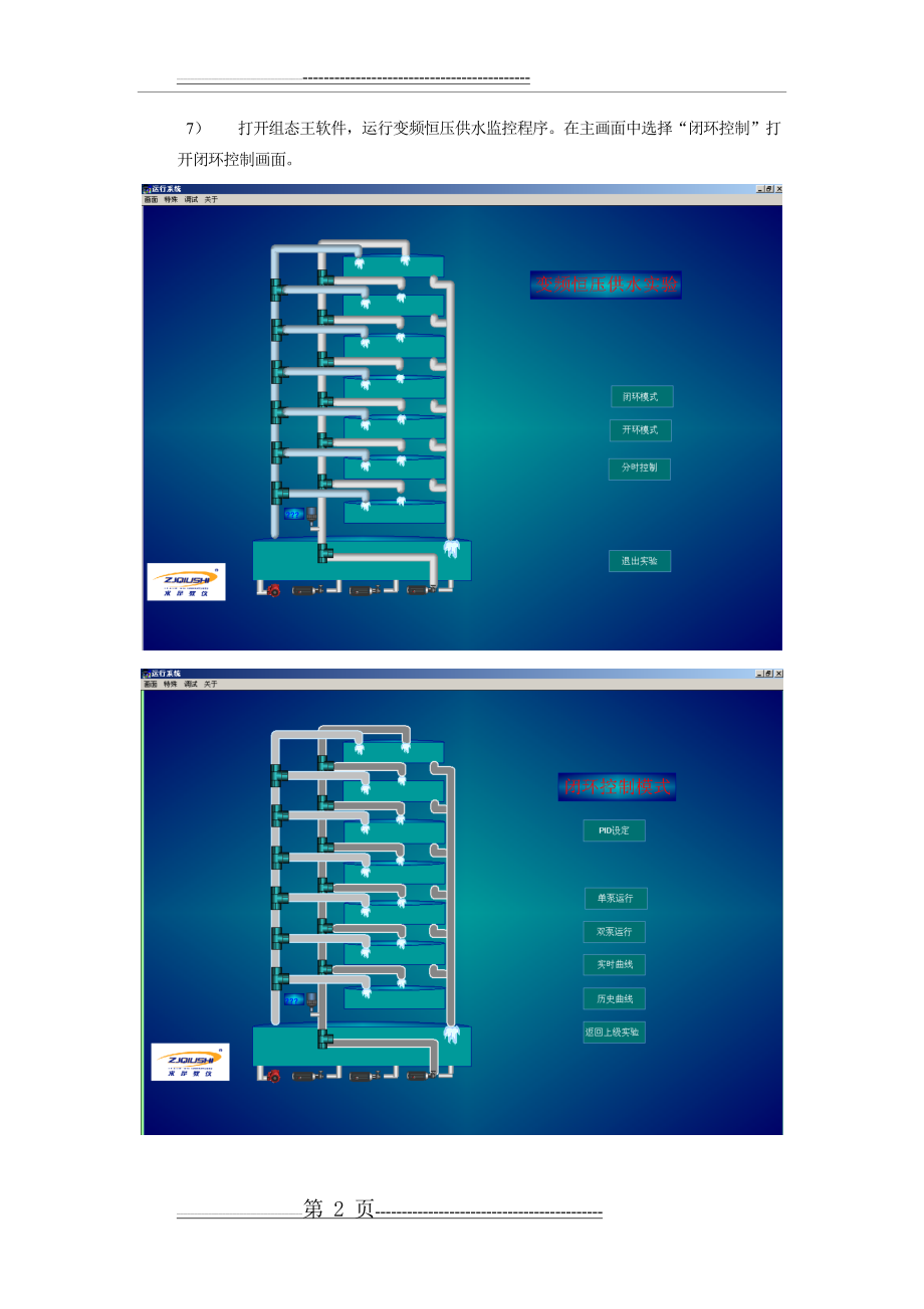 恒压供水PLC控制系统(14页).doc_第2页