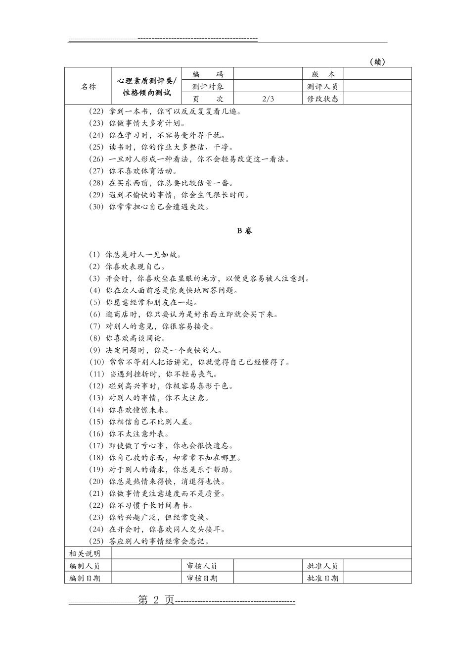 心理素质测评试题[卷](21页).doc_第2页