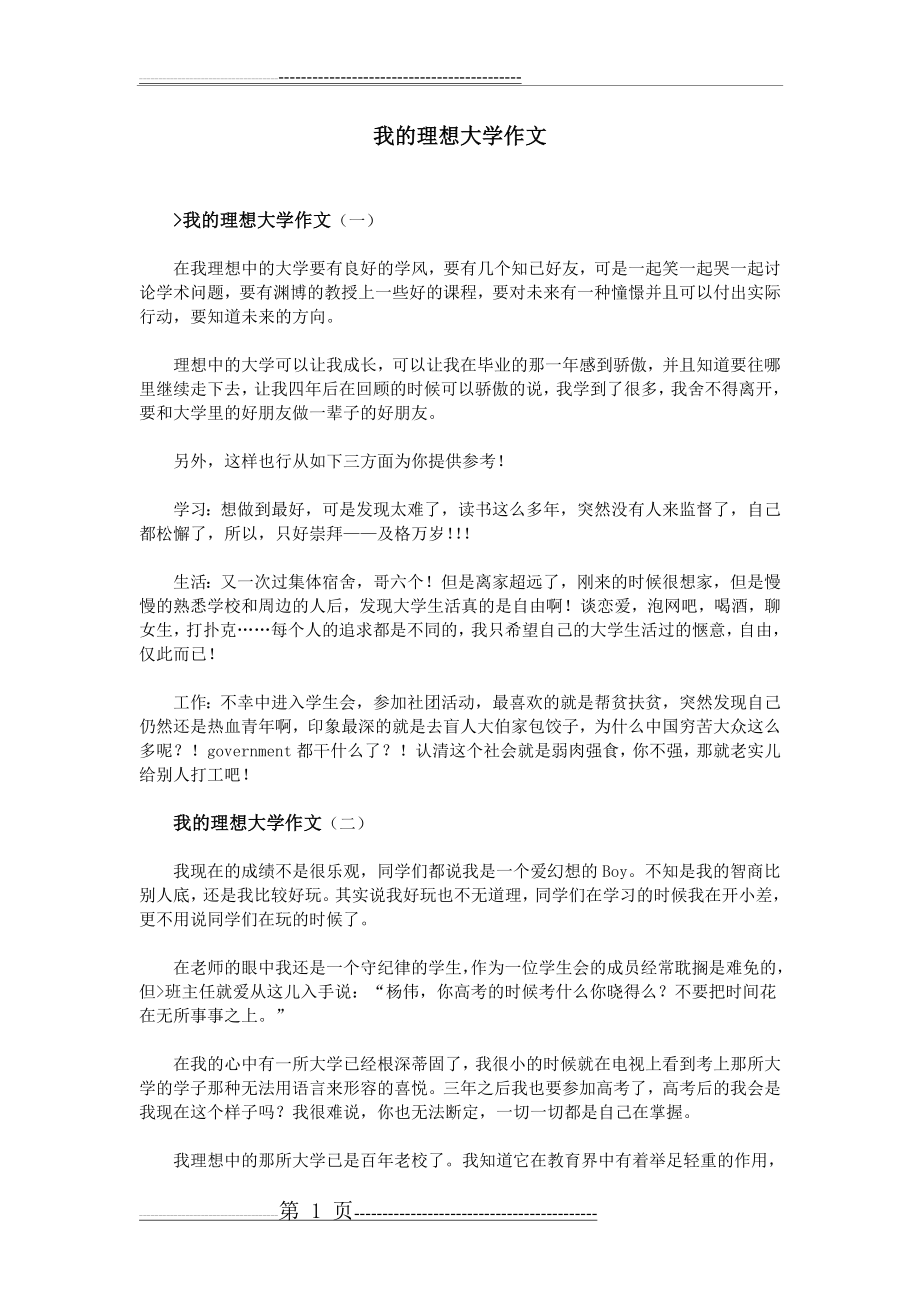 我的理想大学作文(2页).doc_第1页