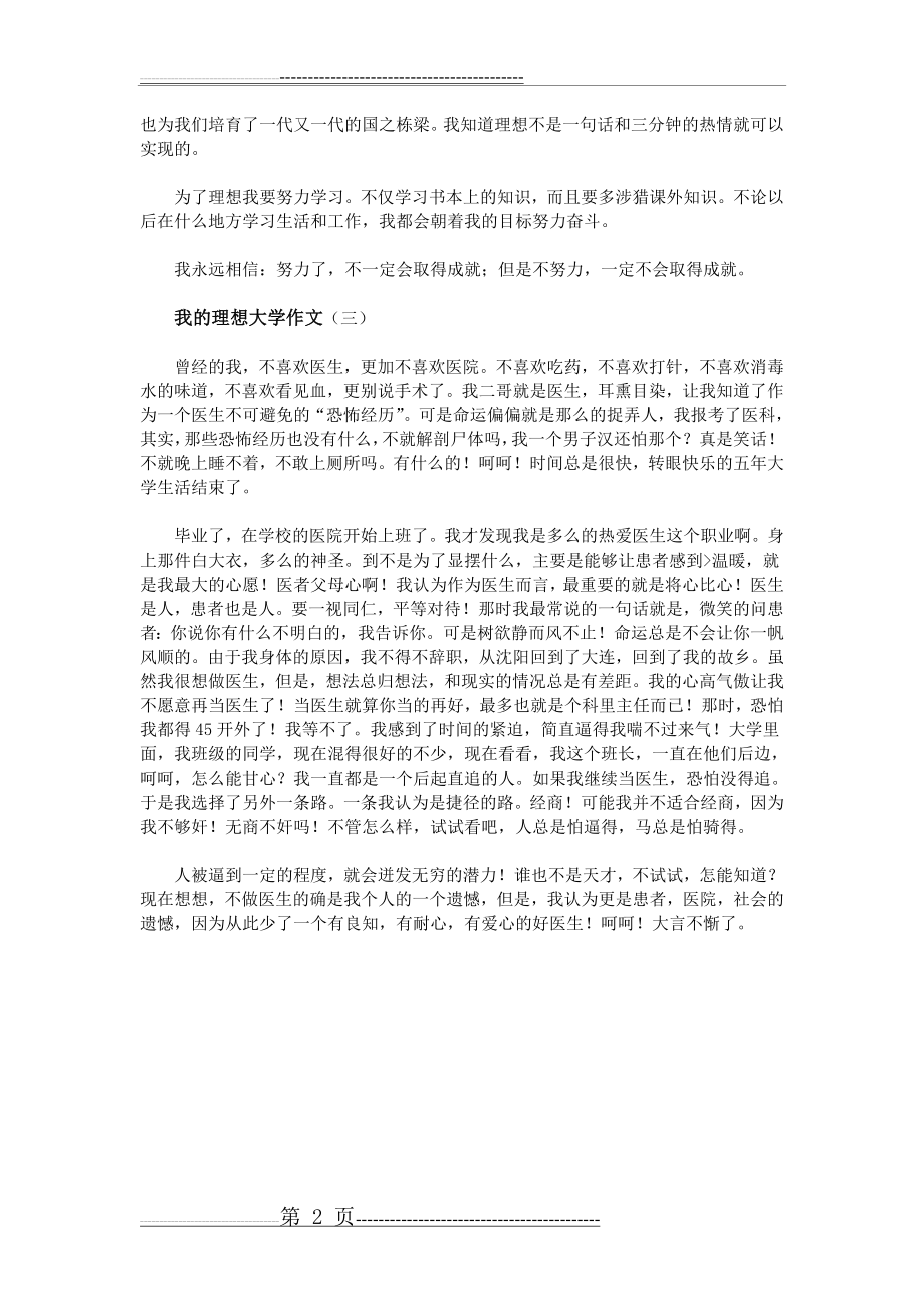 我的理想大学作文(2页).doc_第2页