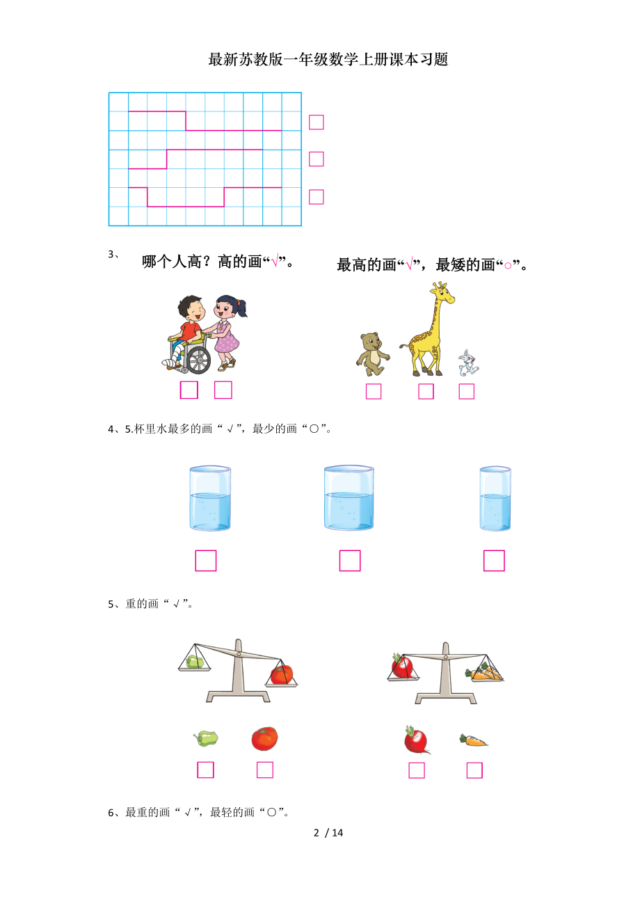 苏教版一年级数学上册课本习题.doc_第2页