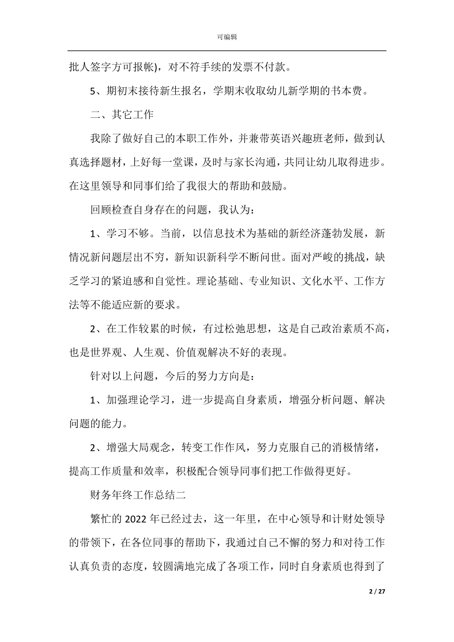 2022-2023财务年终工作总结十篇（个人通用）.docx_第2页