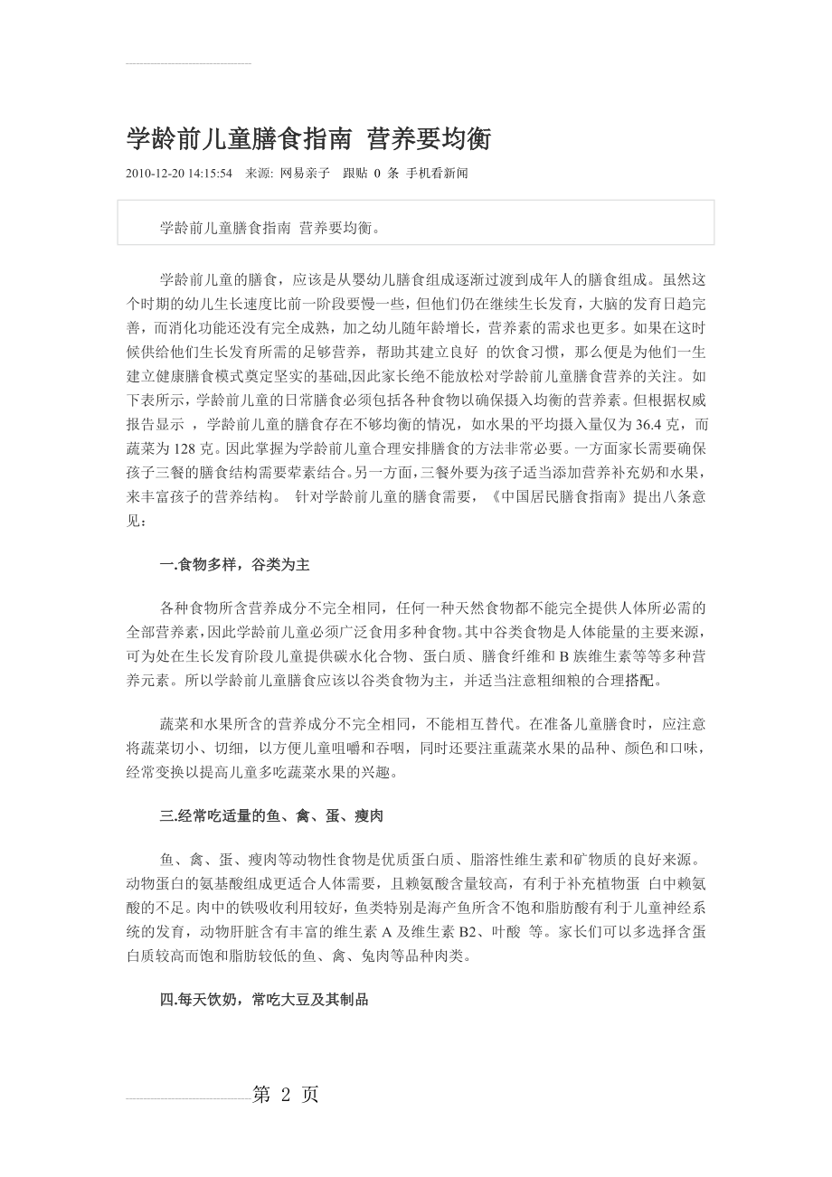 学龄前儿童膳食指南 营养要均衡(10页).doc_第2页