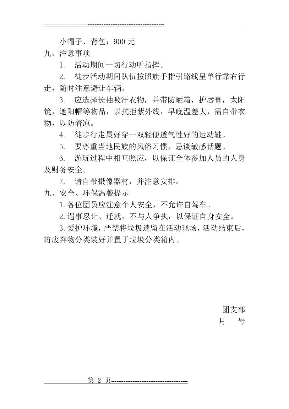 徒步活动方案(2页).doc_第2页