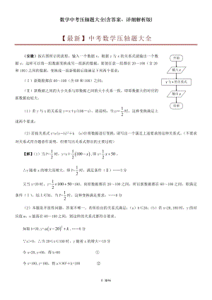 数学中考压轴题大全含答案详细解析版.doc