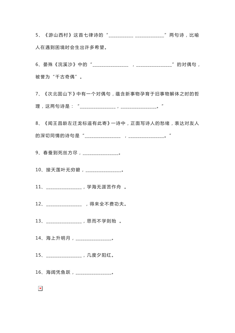 小学语文文学常识常考题汇总.doc_第2页