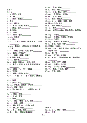 人教版高中英语必修5单词默写只有汉语.doc