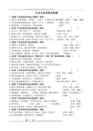 文言实词120选择题和答案(1)(21页).doc