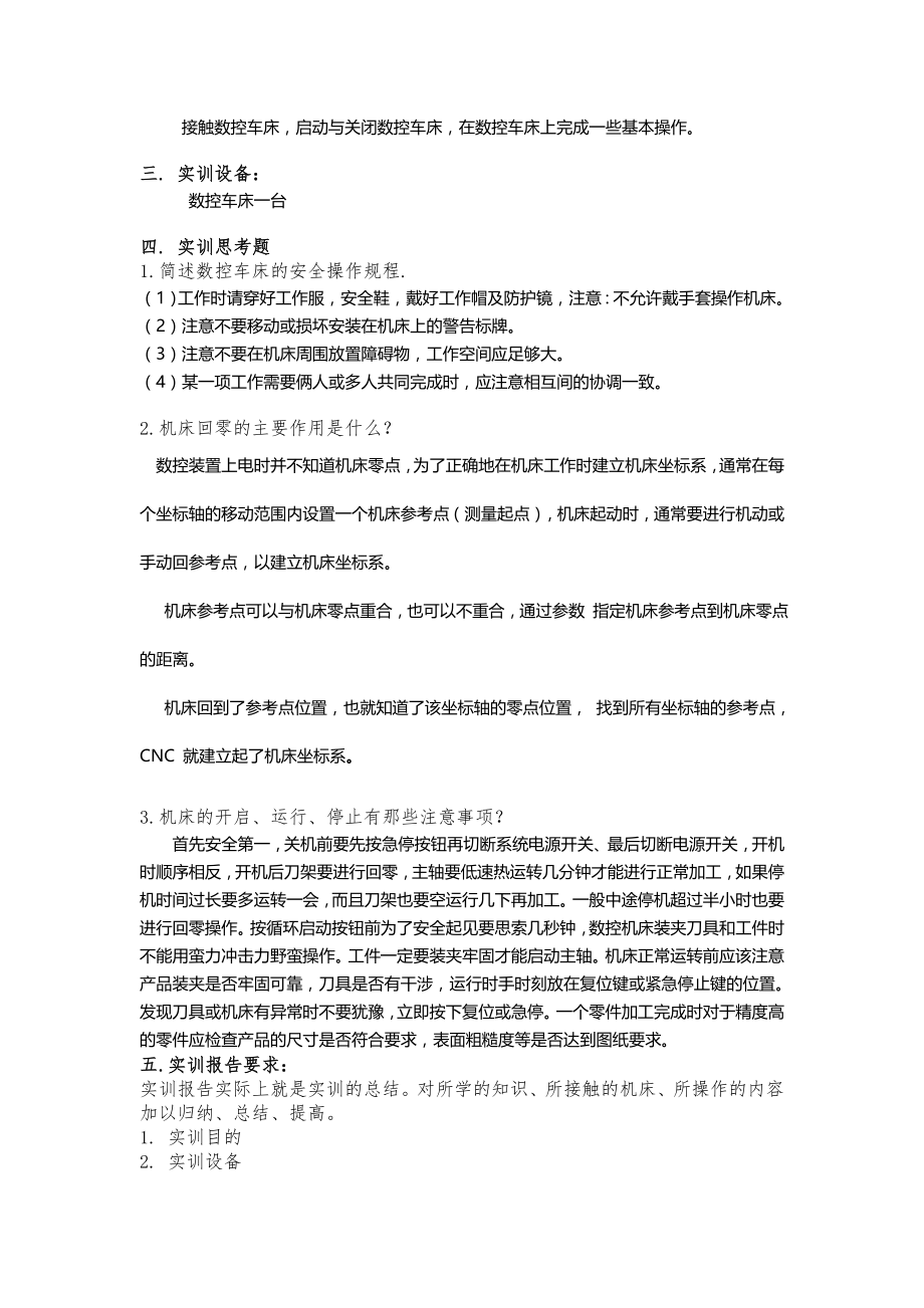 数控车床编程与操作实训报告书(答案).doc_第2页