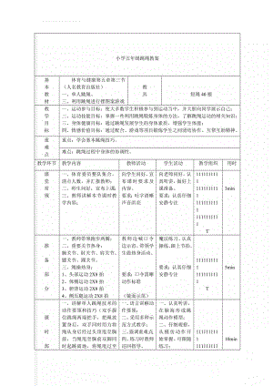 小学五年级跳绳教案(4页).doc