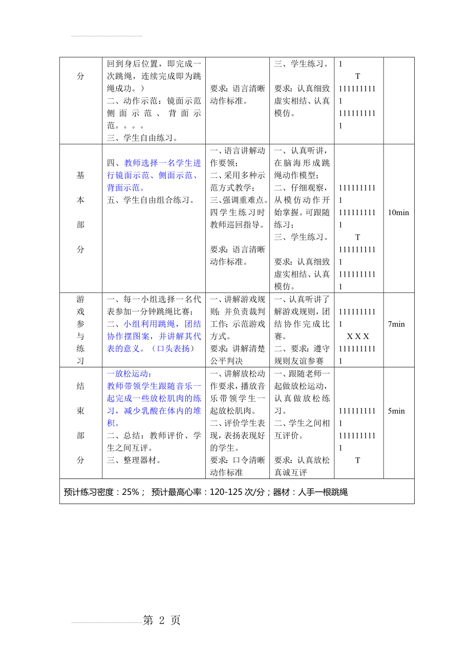 小学五年级跳绳教案(4页).doc_第2页